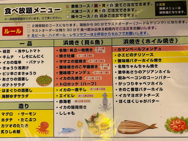 浜焼太郎 東三国店