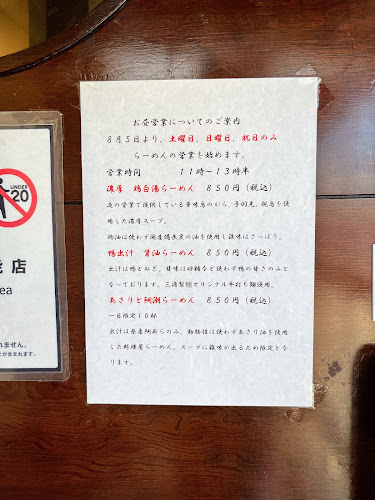 酒楽 祭 - 宇部市