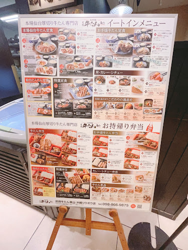 Comentarii opinii despre 炭焼牛たん東山 沖縄リウボウ店