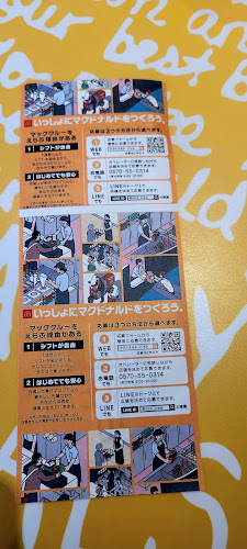 マクドナルド 堺一条店 - 飲食業