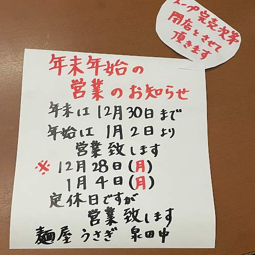 Opinii despre 麺屋うさぎ 泉田中 în 堺市 - 飲食業