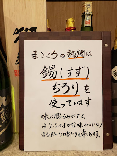まごころ - 飲食業