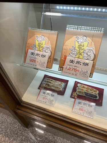 安永餅本舗 柏屋