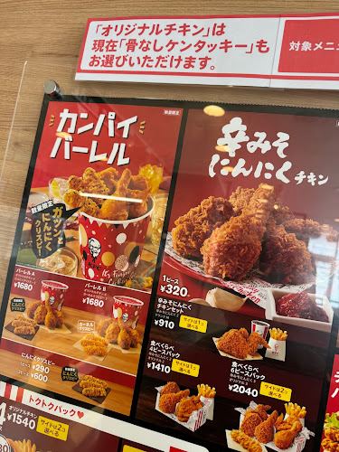 ケンタッキーフライドチキン旭川永山店 - 旭川市