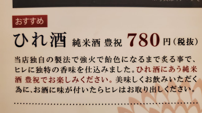 とらふぐ亭 町田店 - 町田市