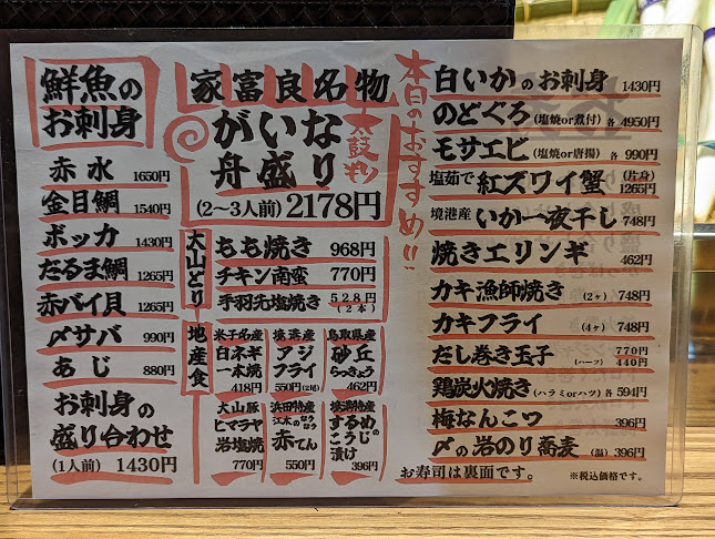 Opinii despre 炉端焼き 家富良 în 米子市 - 飲食業