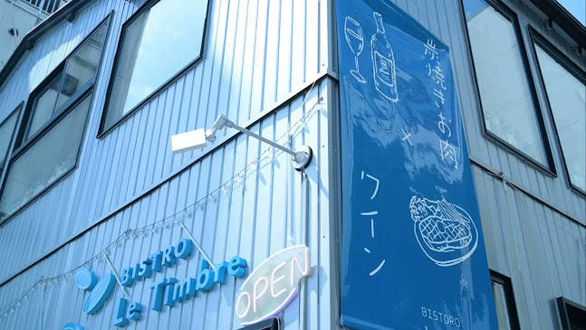 Opinii despre 炭焼きお肉とワイン ビストロ酒場 Le Timbre（ルタンブル） în 宇都宮市 - 飲食業