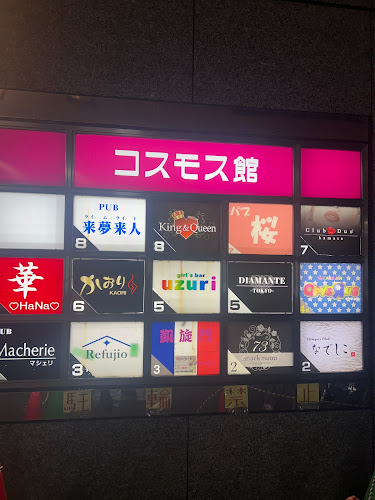 Pub Marcherie マシェリ - 大田区