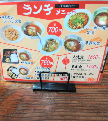 ラーメンウーパイ - 堺市