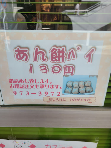 Opinii despre カステラ 明治堂 în うるま市 - 飲食業