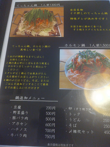 大阪もんじゃ 鉄板焼 韓彩食房みね - 大阪市