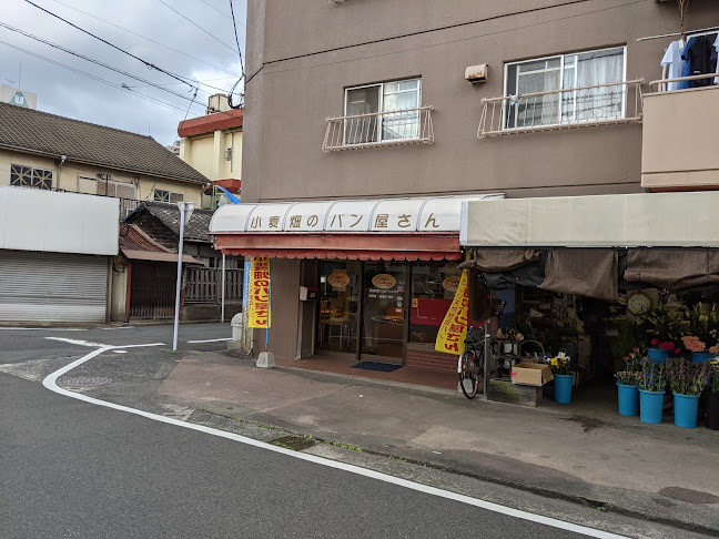 小麦畑のパン屋さん