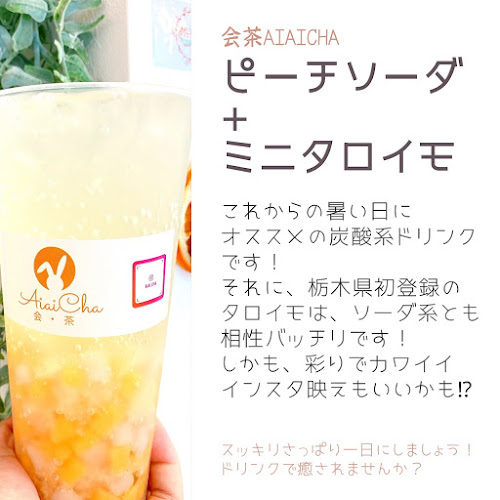 AIAICHA 会茶 - 飲食業