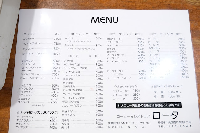 コーヒー&レストラン ロータ - 飲食業