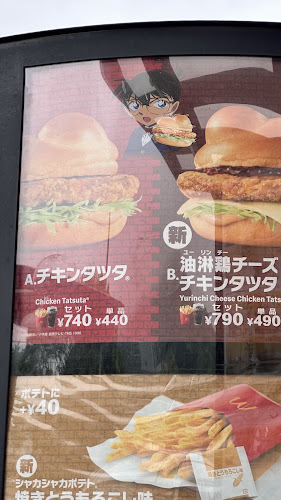 マクドナルド 202唐津店 - 飲食業