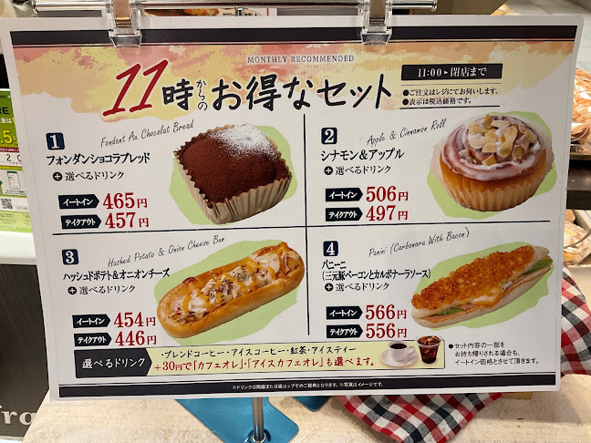 Delifrance 巣鴨店