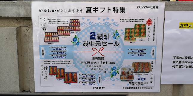 片岡食品吉野町店 - さいたま市