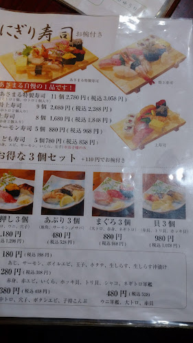 すし処あさまる駅前店 - 飲食業