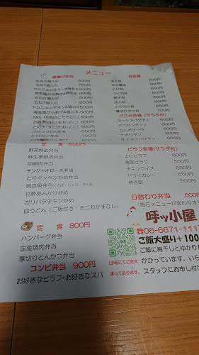 Opinii despre 呼ッ小屋本店 în 大阪市 - 飲食業
