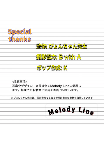 Opinii despre Melody Line în 宮崎市 - 飲食業