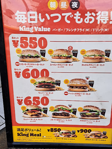 バーガーキング 浅草吾妻橋店 - 台東区