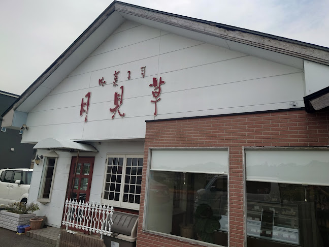 御菓子司 月見草 川添店 - 宇部市