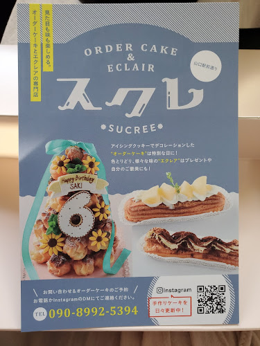 Opinii despre オーダーケーキ＆エクレア スクレ（SUCREE） în 山口市 - 飲食業
