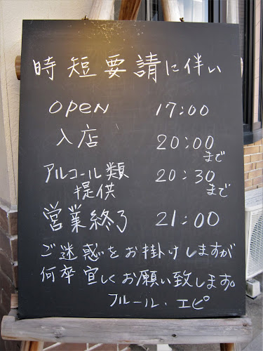 フルール・エピ