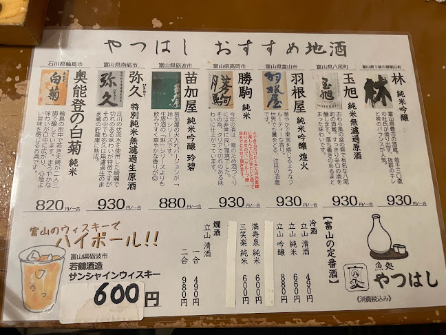 Comentarii opinii despre 地物魚専門料理 やつはし