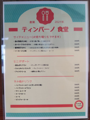 イタリア料理 ティンパーノ - 武蔵野市