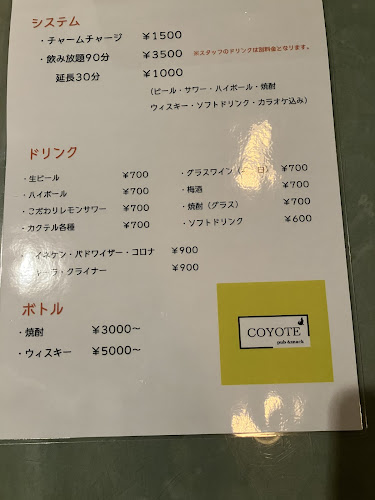 コヨーテ - 稚内市