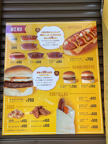 ライオンドッグ - 高松市