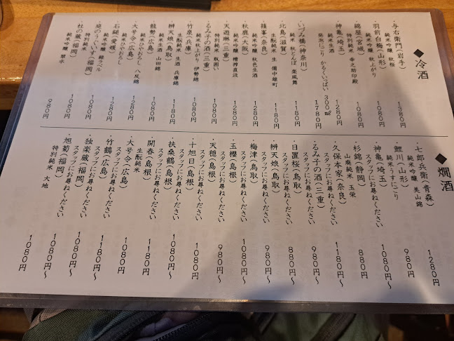 Opinii despre 地酒や もっと în 豊島区 - 飲食業