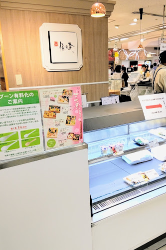 湯葉と豆腐の梅の花テイクアウトショップ 小倉井筒屋店