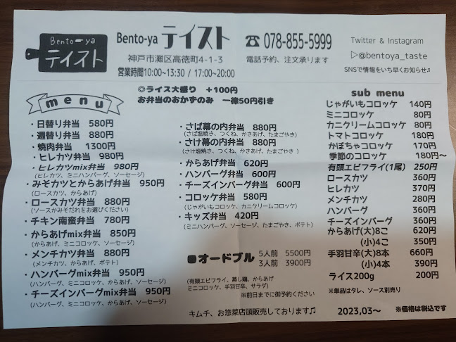 Bento-ya テイスト - 飲食業