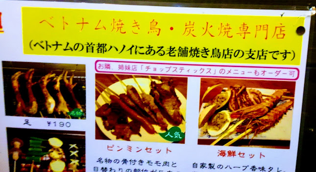 ビンミン 東京支店 - 飲食業