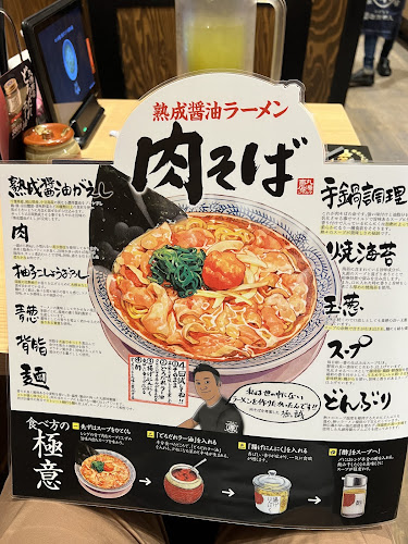丸源ラーメン 富士インター店 - 飲食業