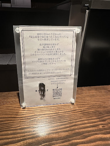 Comentarii opinii despre 麺屋BONEZ