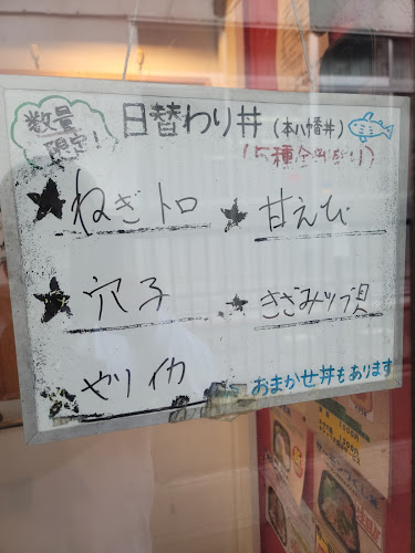 丼丸 本八幡店 - 市川市