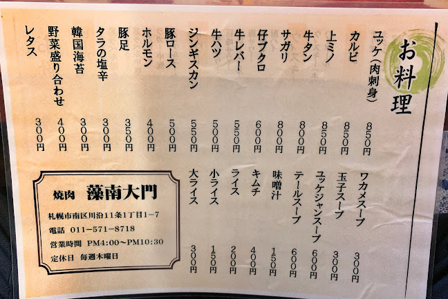 Opinii despre 藻南大門 în 札幌市 - 飲食業