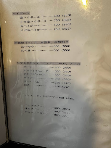 味道苑 - 足立区