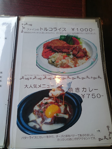 喫茶 ファイン - 飲食業