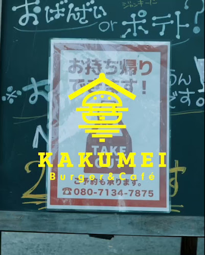 KAKUMEI Burger&Café - 飲食業