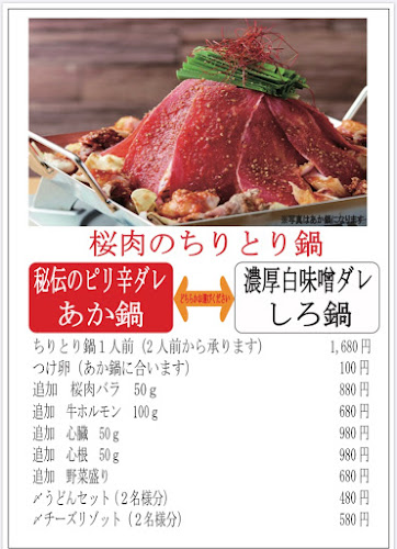 Comentarii opinii despre 馬肉料理 ばにっくん