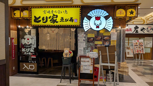 宮崎産の旨い鳥 とり家 ゑび寿 シャミネ松江店