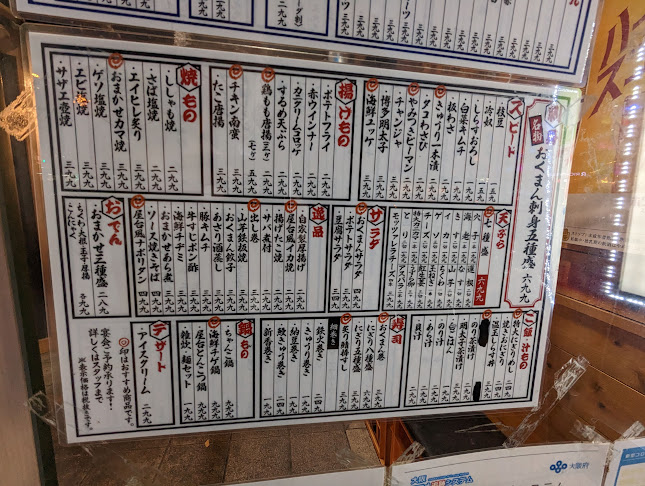 波平 住之江店 - 飲食業