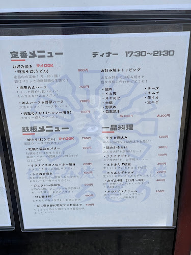 お好み焼・鉄板焼 いろどり - 広島市