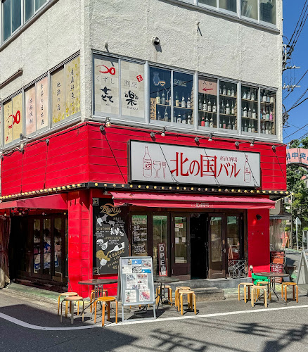 北の国バル 赤羽店 - 飲食業