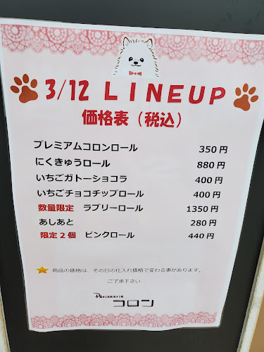 パティスリーコロン