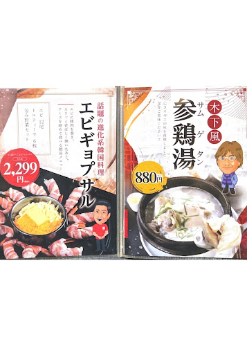 日韓食彩 木下 - 飲食業